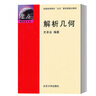 解析幾何（第五版 ）呂林根+解析幾何學(xué)習輔導書(shū) 第5版 數學(xué)類(lèi)專(zhuān)業(yè)學(xué)習輔導叢書(shū) 共2本 曬單實(shí)拍圖