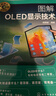 名師講科技前沿系列--圖解OLED顯示技術(shù)(圖解形式，簡(jiǎn)單易學(xué)，適宜具有一定文化基礎的讀者。) 曬單實(shí)拍圖