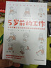 5歲前的工作（日本蒙臺梭利認證講師、超10余年教育經(jīng)驗 教你在家養出卓越的蒙氏寶寶。）   曬單實(shí)拍圖