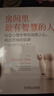 房間里最有智慧的人：社會(huì )心理學(xué)帶你洞悉人心，跳出思維的陷阱 曬單實(shí)拍圖