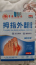 香港大藥房【包跟斷】正宗拇指外翻貼關(guān)節貼手指腳趾變形關(guān)節外翻男女通用 5盒裝【買(mǎi)3送2】89%顧客選擇 曬單實(shí)拍圖