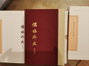 儒林外史匯校匯評(全三冊)/中國古典文學(xué)叢書(shū)·典藏版 曬單實(shí)拍圖