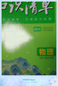 【新教材自選】2026新版高考知識清單高中數學(xué)語(yǔ)文英語(yǔ)物理化學(xué)生物政治歷史地理歸納總復習 【6本】高中語(yǔ)數英物化生 曬單實(shí)拍圖