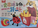 奕思瑞兒童立體手工折紙專(zhuān)用紙彩色幼兒園益智玩具3-6歲男女孩生日禮物 曬單實(shí)拍圖