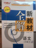 2026春新教材全解六年級七年級八年級九年級五年級四年級三年級二年級一年級上下冊語(yǔ)文數學(xué)英語(yǔ)物理化學(xué)123456789年級上下冊語(yǔ)文數學(xué)英語(yǔ)第一學(xué)期/第二學(xué)期上海地區滬教版新教材全解 鐘書(shū)金牌 6年級 曬單實(shí)拍圖