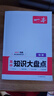 2026一本高中知識大盤(pán)點(diǎn)語(yǔ)文數學(xué)英語(yǔ)物理化學(xué)政治歷史地理生物知識點(diǎn)匯總高一高二高三高考基礎知識清單手冊知識點(diǎn)總結教材復習資料 [物理]高中知識大盤(pán)點(diǎn) 高中通用 曬單實(shí)拍圖