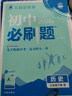 2026初中必刷題 歷史九年級下冊 人教版 初三教材同步練習題教輔書(shū) 理想樹(shù)圖書(shū) 曬單實(shí)拍圖