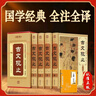 古文觀(guān)止 全4冊精裝藏書(shū) 原著(zhù)全注全譯 裝幀精美 名家點(diǎn)校+元曲三百首（共五冊）國學(xué)經(jīng)典 中華經(jīng)典精粹 曬單實(shí)拍圖