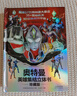 奧特曼英雄集結3D立體書(shū) 珍藏版 57位全奧特曼集結主題3D立體書(shū) 玩具書(shū)卡片兒童親子繪本漫畫(huà)布魯克迪迦賽雷特利迦兒童生日新年禮物書(shū)籍 精裝 奧特曼英雄集結3D立體書(shū) 曬單實(shí)拍圖