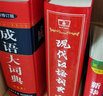 現代漢語(yǔ)詞典第7版+新華字典12版雙色本+成語(yǔ)大詞典 彩色最新修訂版 套裝3本 學(xué)生工具書(shū)現代漢語(yǔ)詞典第7版2025最新版商務(wù)印書(shū)館出版可搭牛津高階英漢雙解詞典古漢語(yǔ) 曬單實(shí)拍圖