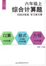 六年級上冊數學(xué)綜合計算題專(zhuān)項訓練強化訓練天天練口算脫式計算解方程簡(jiǎn)便運算四則運算每日一練分數百分數小數 綜合計算題【60頁(yè)】 六年級上 曬單實(shí)拍圖