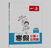 一本小學(xué)數學(xué)寒假計算+應用題五年級蘇教版 2026數學(xué)銜接作業(yè)復習鞏固預習筆算應用算聽(tīng)算技巧思維訓練 曬單實(shí)拍圖