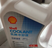 殼牌（Shell）長(cháng)效防凍液 汽車(chē)冷卻液 四季通用 -45℃ 4kg (紅色) 養車(chē)保養 曬單實(shí)拍圖