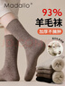 莫代爾93%羊毛襪女秋冬季【禮盒裝】加厚保暖中筒襪防寒防臭長(cháng)襪冬天 曬單實(shí)拍圖
