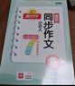 陽(yáng)光同學(xué) 2026春新 同步作文小達人 語(yǔ)文 六年級下冊人教小學(xué)生范文滿(mǎn)分作文書(shū)金句大全寫(xiě)作技巧單元習作 曬單實(shí)拍圖