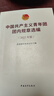 2026年新書(shū)中國共產(chǎn)主義青年團團內規章選編2025年版 各級團組織工作實(shí)用指南 共青團章程團章等團組織的各項規章制度書(shū)籍中國青年出版社 曬單實(shí)拍圖