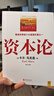【官方正版】資本論馬克思主義原版無(wú)刪減  圖解國富論亞當斯密 經(jīng)濟學(xué)原理 世界名著(zhù)書(shū)籍暢銷(xiāo)書(shū) 資本論 官方正版 曬單實(shí)拍圖
