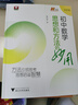 初中數學(xué)思想和方法的妙用 曬單實(shí)拍圖