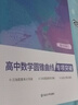 蝶變學(xué)園 高中數學(xué)圓錐曲線(xiàn)專(zhuān)項突破 高二高三壓軸題專(zhuān)題 2026高考生復習資料 高考數學(xué)圓錐曲線(xiàn)壓軸題必刷題 全國通用 曬單實(shí)拍圖