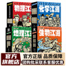 物理江湖5冊 化學(xué)江湖8冊 地理江湖7冊 生物江湖6冊 尹燁大演化生命的一天兒童科普百科學(xué)科類(lèi)科學(xué)啟蒙漫畫(huà)一二三四五六年級小學(xué)生小升初必讀全2套3套4套多版本可選 【4套26冊】物理+化學(xué)+地理+生物 曬單實(shí)拍圖
