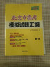 天利38套 2026 數學(xué) 北京高考模擬試題匯編 曬單實(shí)拍圖