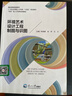 【正版舊書(shū) 少量筆記】環(huán)境藝術(shù)設計工程制圖與識圖朱姝婧 肖芳 王力東北大學(xué)出版社97875517 曬單實(shí)拍圖