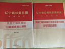 中公教育2026遼寧省考歷年真題公務(wù)員考試歷年真題試卷考試用書(shū)：（申論+行測）歷年真題匯編及精解 2本 【行測】歷年真題1本 曬單實(shí)拍圖