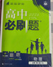 2026高中必刷題 高一下 物理 必修 第二冊 人教版 教材同步練習冊 理想樹(shù)圖書(shū) 曬單實(shí)拍圖