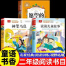 【官方正版】讀讀兒童故事二年級閱讀書(shū)目 神筆馬良愿望的實(shí)現二年級必讀課外書(shū)二年級下冊課外閱讀必讀兒童文學(xué) 【全套3冊】二年級閱讀書(shū)目 曬單實(shí)拍圖
