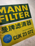 曼牌濾清器（MANNFILTER）CUK23072/CUK2358空調濾芯格適用雅閣思域CRV歌詩(shī)圖哈弗H6艾力紳 曬單實(shí)拍圖