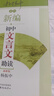 新編初中文言文助讀：最新版 曬單實(shí)拍圖