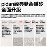 pidan混合貓砂 豆腐膨潤土木薯混合經(jīng)典款2.4kg 曬單實(shí)拍圖