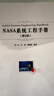 NASA系統工程手冊（第2版） 曬單實(shí)拍圖