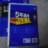 五三高一上冊必修一2026版五年高考三年模擬必修第一冊高中必修1新教材同步練習冊5年高考3年模擬53 99%首選【4本】數學(xué)A+物理+化學(xué)+生物 曬單實(shí)拍圖