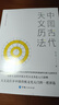 《中國古代天文知識》叢書(shū)全3冊 中國古代二十八宿+中國古代天文歷法+中國古代星空解碼 陳久金著(zhù) 中國天文歷法知識 天文學(xué)研究 【中國天文歷法知識】套裝3冊 曬單實(shí)拍圖