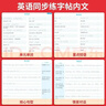 一本語(yǔ)文+英語(yǔ)同步練字帖七年級下冊（2冊）2026春初一書(shū)法筆畫(huà)訓練衡水體字帖橫線(xiàn)臨摹寫(xiě)字控筆訓練 曬單實(shí)拍圖