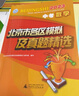 2026北京各區中考真題2025秋新版初中九年級中考真題模擬試題匯編初三北京市各區模擬及真題精選專(zhuān)用課標版2024復習資料必刷題試卷 【北京中考】數學(xué) 曬單實(shí)拍圖