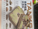 精裝版【贈M1手冊】世界坦克大百科 武器百科  軍事知識科普 裝備 軍事啟蒙 啟蒙繪本 軍事繪本 曬單實(shí)拍圖