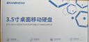 閃昇企業(yè)級移動(dòng)硬盤(pán)6TB大容量3.5英寸P36桌面存儲Type-C高速硬盤(pán)內置風(fēng)扇散熱電腦外置硬盤(pán)PHDD 曬單實(shí)拍圖