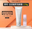 黛珂（DECORTE）白泥植萃洗顏霜洗面奶男女潔面控油清爽凈澈禮盒生日禮物女 【總量230g】白泥植萃洗顏霜+牛油紫蘇水乳 曬單實(shí)拍圖