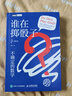 【現貨】誰(shuí)在擲骰子？不確定的數學(xué) 數學(xué)科普讀物 激發(fā)數學(xué)大腦 全腦開(kāi)發(fā) 思維訓練書(shū) 概率論 統計學(xué) 貝葉斯方法 混沌理論 曬單實(shí)拍圖
