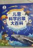 兒童科學(xué)啟蒙大百科 寶寶巴士點(diǎn)讀繪本兒童百科全書(shū)童書(shū)繪本3-6歲幼兒園推薦睡前故事 科普讀物年貨節 早教發(fā)聲書(shū) 曬單實(shí)拍圖