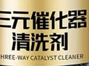 車(chē)樸屋汽車(chē)三元催化清洗劑養護發(fā)動(dòng)機內部免拆節氣門(mén)免拆洗除積碳 【汽油專(zhuān)用】三元催化劑120ml*7 曬單實(shí)拍圖