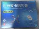 硬久利丙雙卡因乳膏  30g*2支 京東自營(yíng)正品 男科用藥 曬單實(shí)拍圖