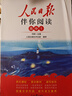 人民日報伴你閱讀高中第一冊 高中語(yǔ)文寫(xiě)作素材閱讀理解專(zhuān)項訓練高中滿(mǎn)分作文優(yōu)美句子寫(xiě)作技巧 品鑒文學(xué)作品 提升語(yǔ)文素養 提高寫(xiě)作能力 曬單實(shí)拍圖