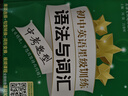 初中英語(yǔ)星級訓練——語(yǔ)法與詞匯 曬單實(shí)拍圖