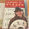 包郵 蔡志忠本草綱目節氣養生年歷 節氣養生 健康體質(zhì) 漫畫(huà)手繪 二十四節氣 養生日歷 養生書(shū)籍 家庭保健 中醫養生入門(mén) 曬單實(shí)拍圖