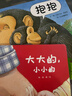 樂(lè )悠悠親子圖畫(huà)書(shū)系列：大大的，小小的 新版（原創(chuàng  )繪本 大大的爸爸，小小的寶寶，濃濃父子情，認知生活物品，比較大和?。┝粌和澏Y物女孩男孩暑假作業(yè) 一升二暑假銜接 小升初暑假銜接 曬單實(shí)拍圖