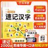 【斗半匠】小學(xué)生思維導圖速記漢字升級版生字開(kāi)花漢字速記識字偏旁部首結構組詞形近字語(yǔ)文人教版漢字識字練習本冊口訣助記識字快速記漢字幼兒?jiǎn)⒚缮诸A習卡 【單冊】思維導圖速記漢字（含贈冊） 專(zhuān)項訓練 曬單實(shí)拍圖