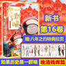 假如如果歷史是一群喵全套16冊 正版歷史喵第12345678910-16卷 任選 晚清殘暉篇 肥志著(zhù)新作趣味漫畫(huà)版小學(xué)生中國歷史漫畫(huà)科普圖書(shū) 如果歷史是一群喵16正版 晚清殘暉篇 曬單實(shí)拍圖